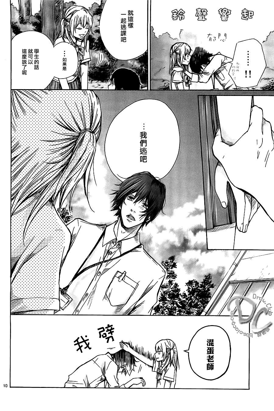 恋上未来的你 第1话 第11页