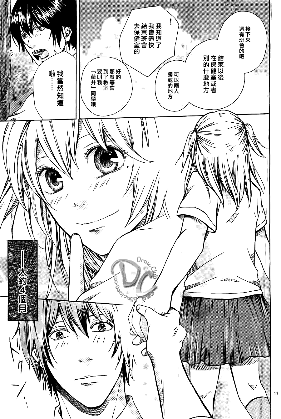 恋上未来的你 第1话 第12页