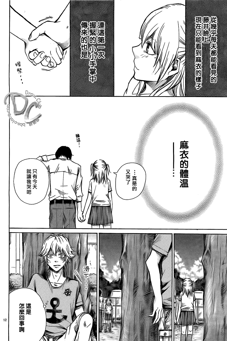 恋上未来的你 第1话 第13页