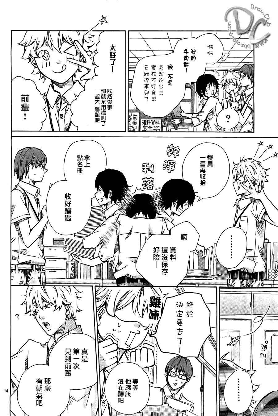 恋上未来的你 第1话 第15页