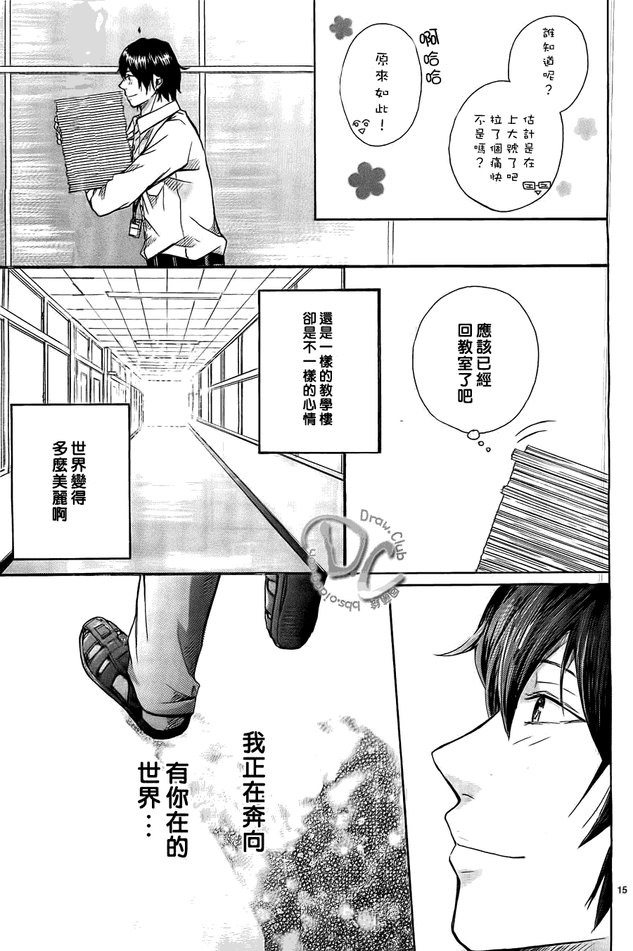 恋上未来的你 第1话 第16页