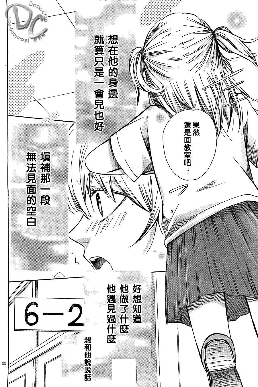 恋上未来的你 第1话 第23页