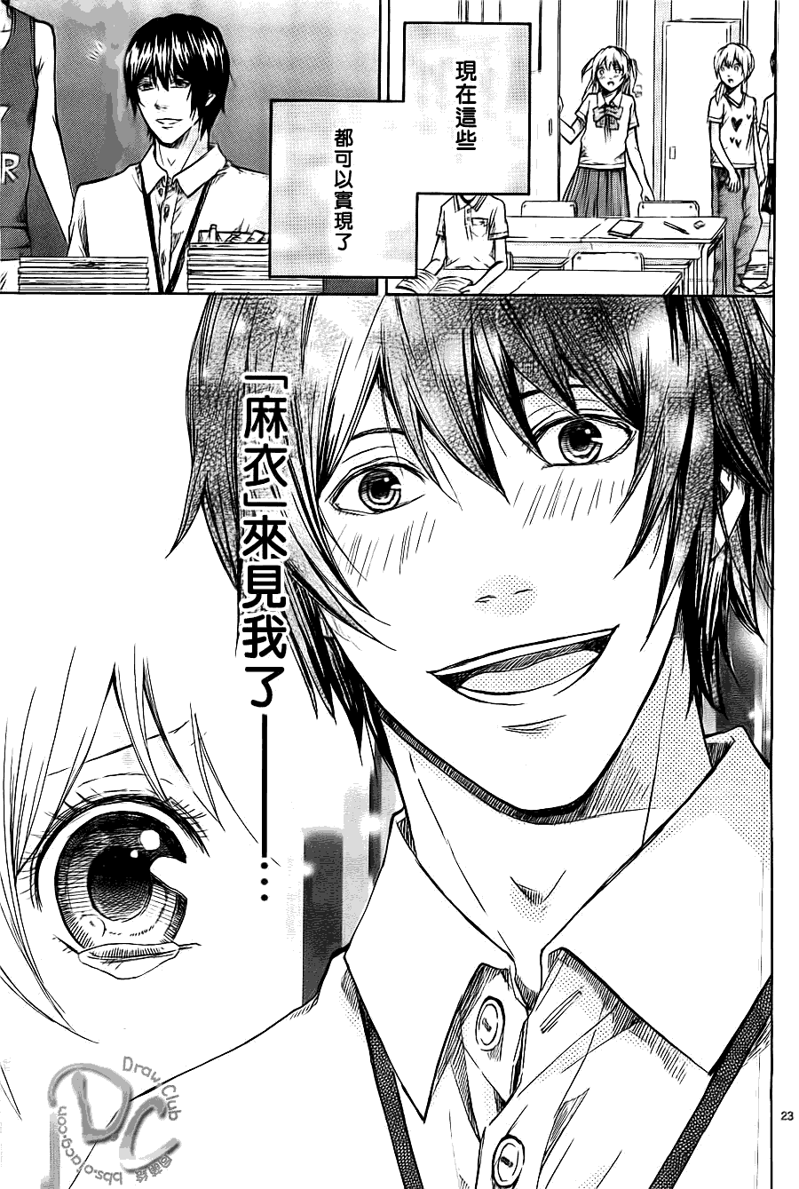 恋上未来的你 第1话 第24页