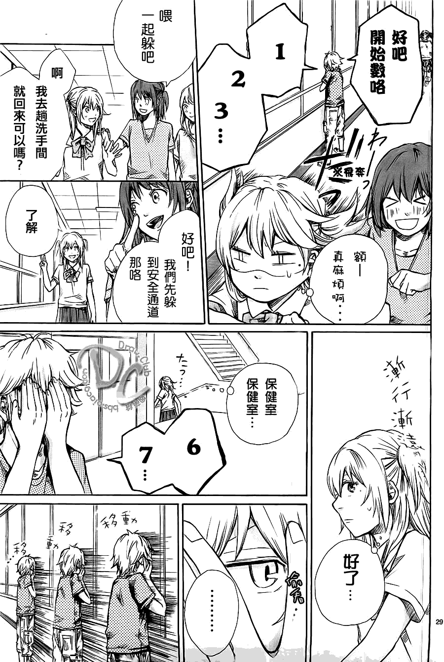 恋上未来的你 第1话 第30页