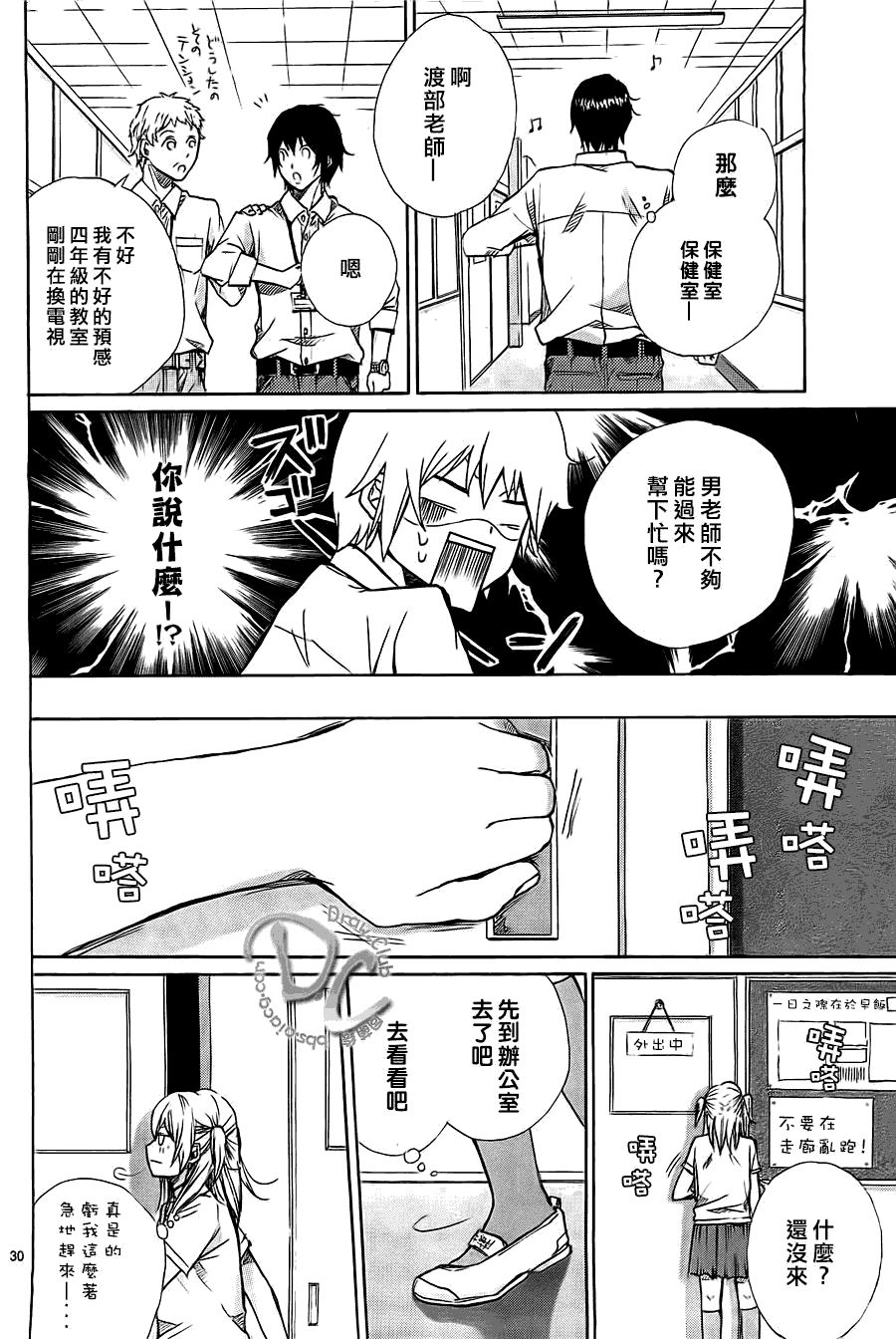 恋上未来的你 第1话 第31页