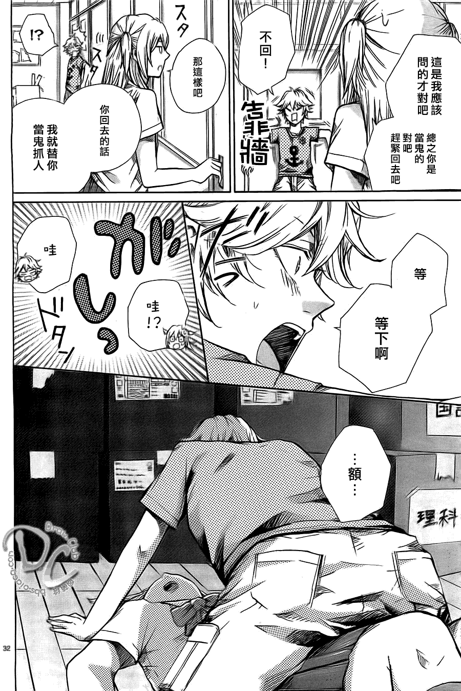 恋上未来的你 第1话 第33页