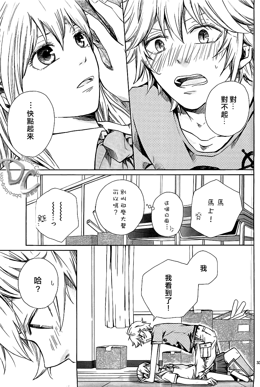 恋上未来的你 第1话 第34页