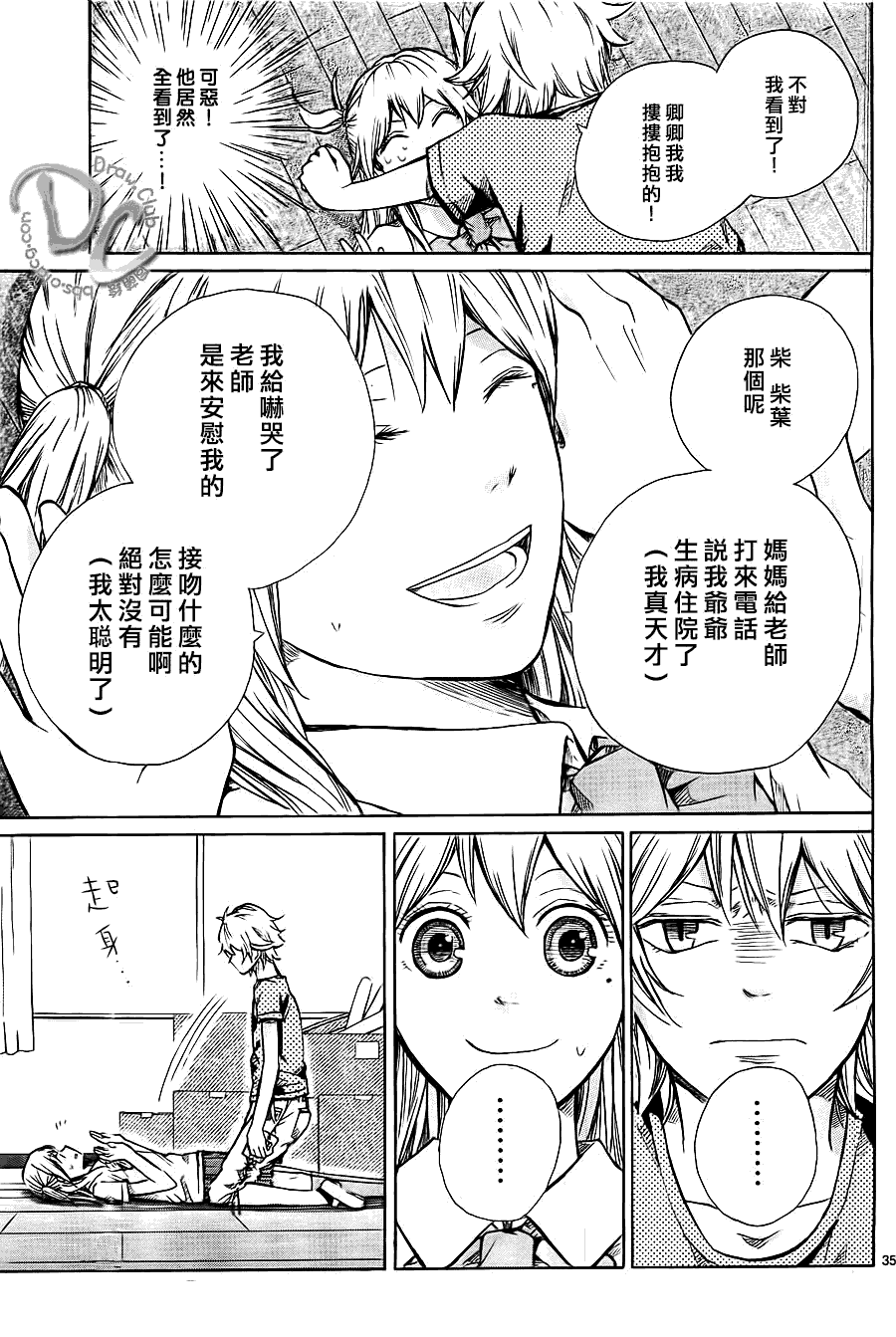 恋上未来的你 第1话 第36页