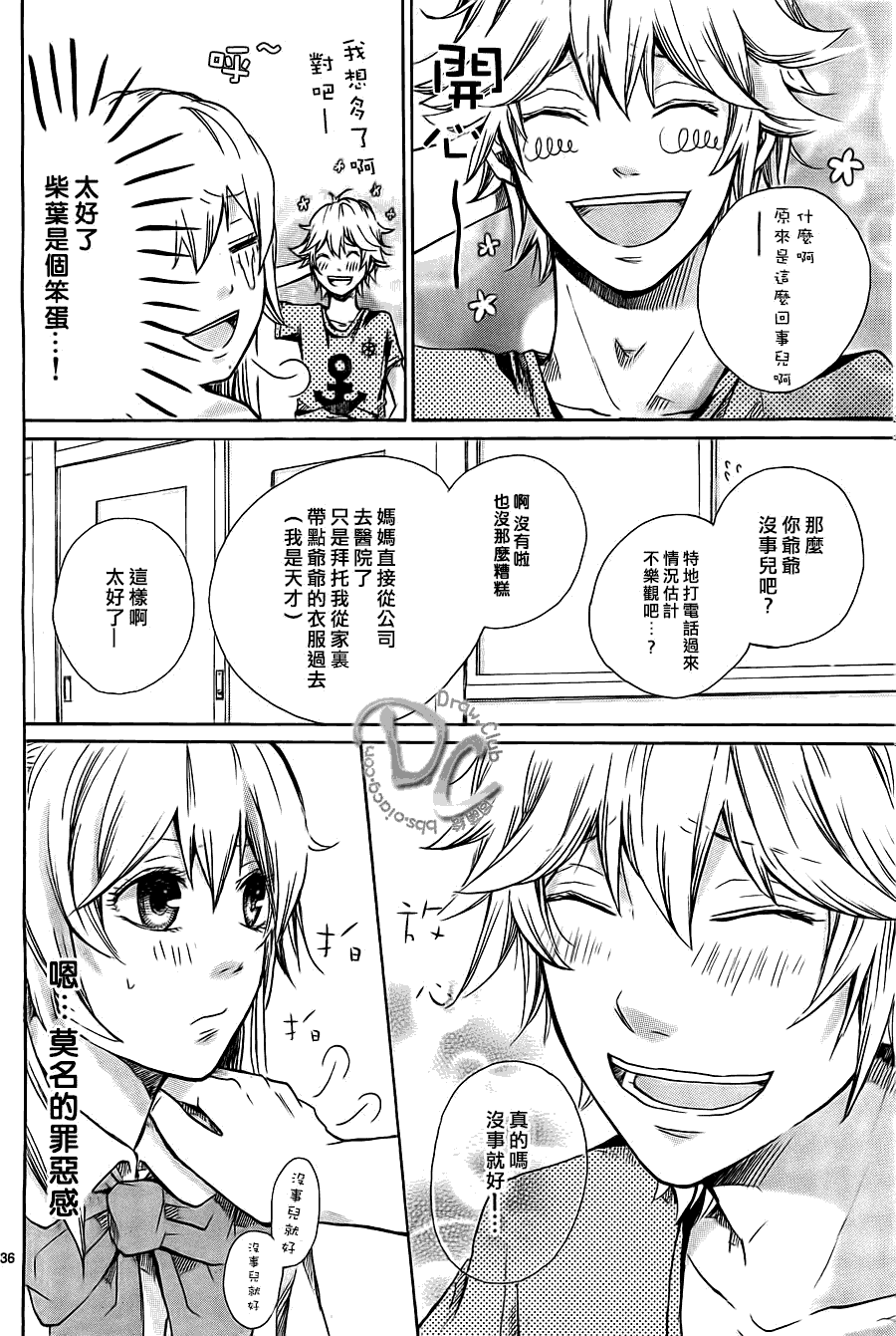 恋上未来的你 第1话 第37页