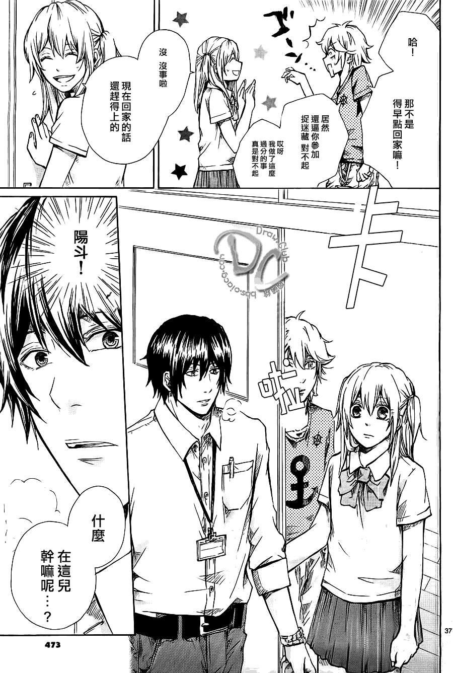 恋上未来的你 第1话 第38页