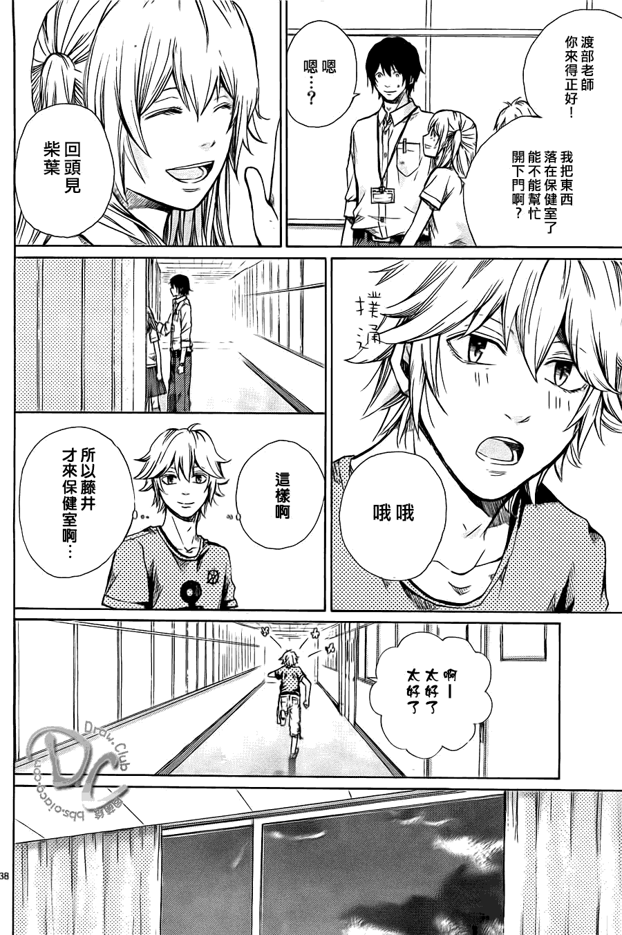 恋上未来的你 第1话 第39页