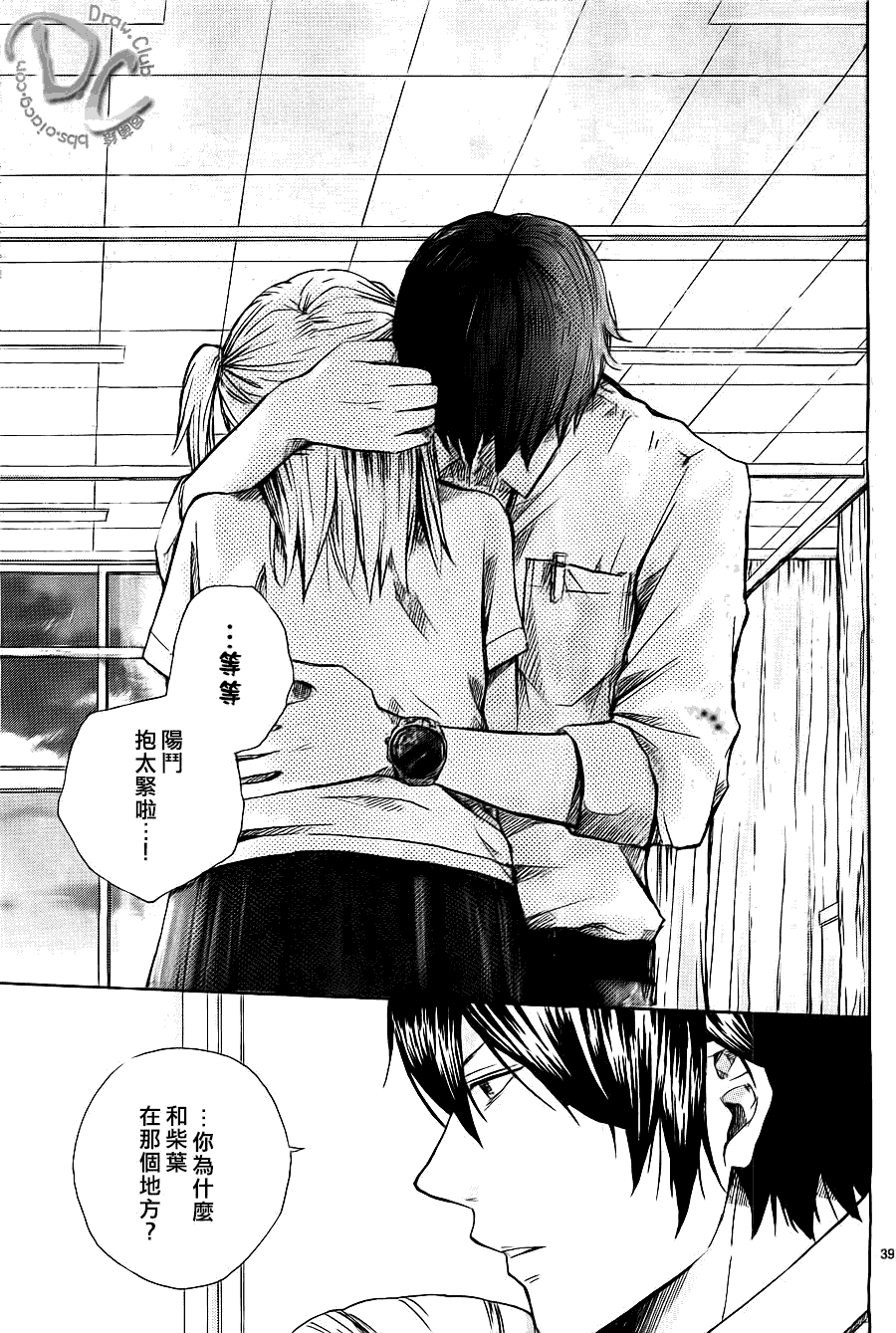 恋上未来的你 第1话 第40页