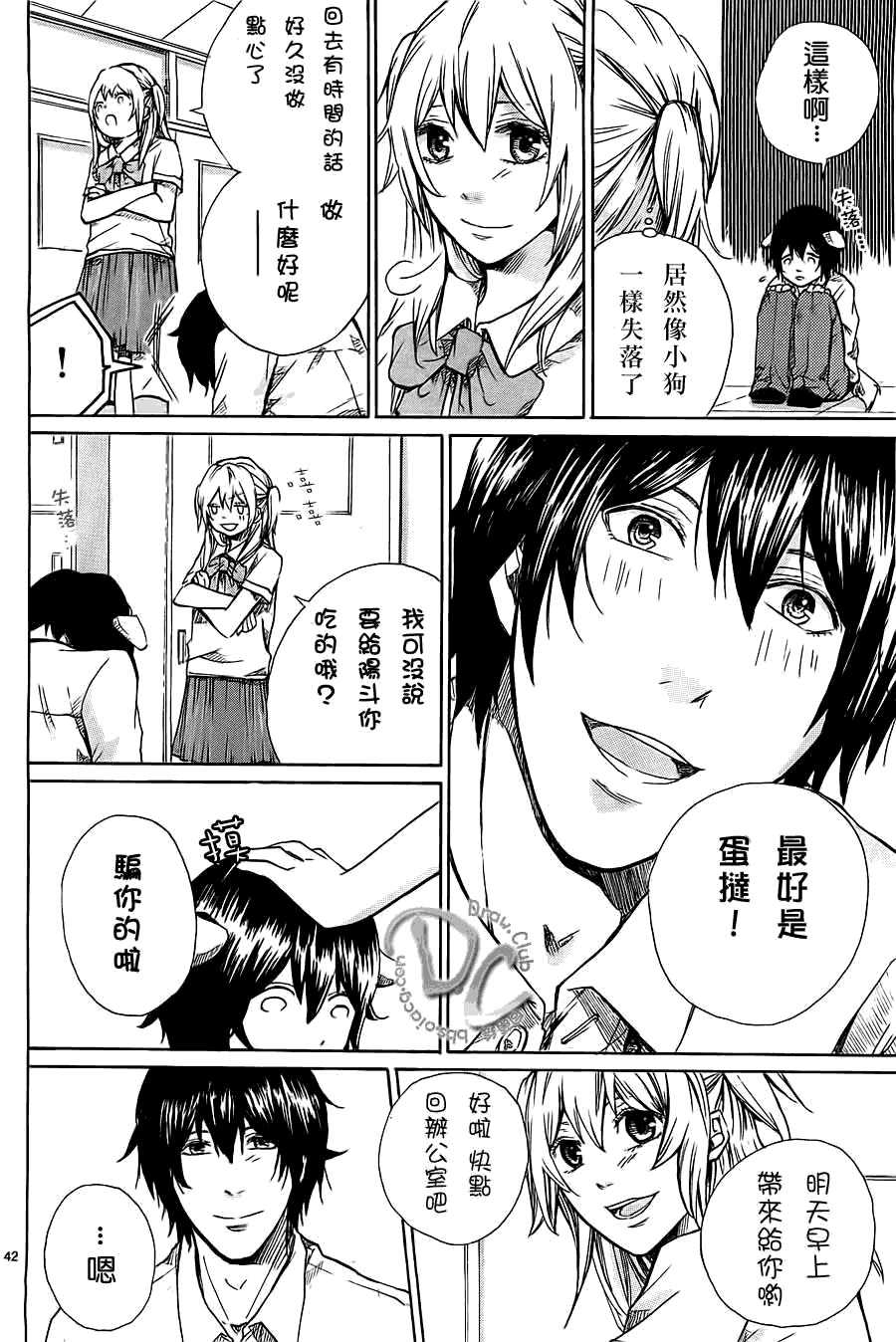 恋上未来的你 第1话 第43页