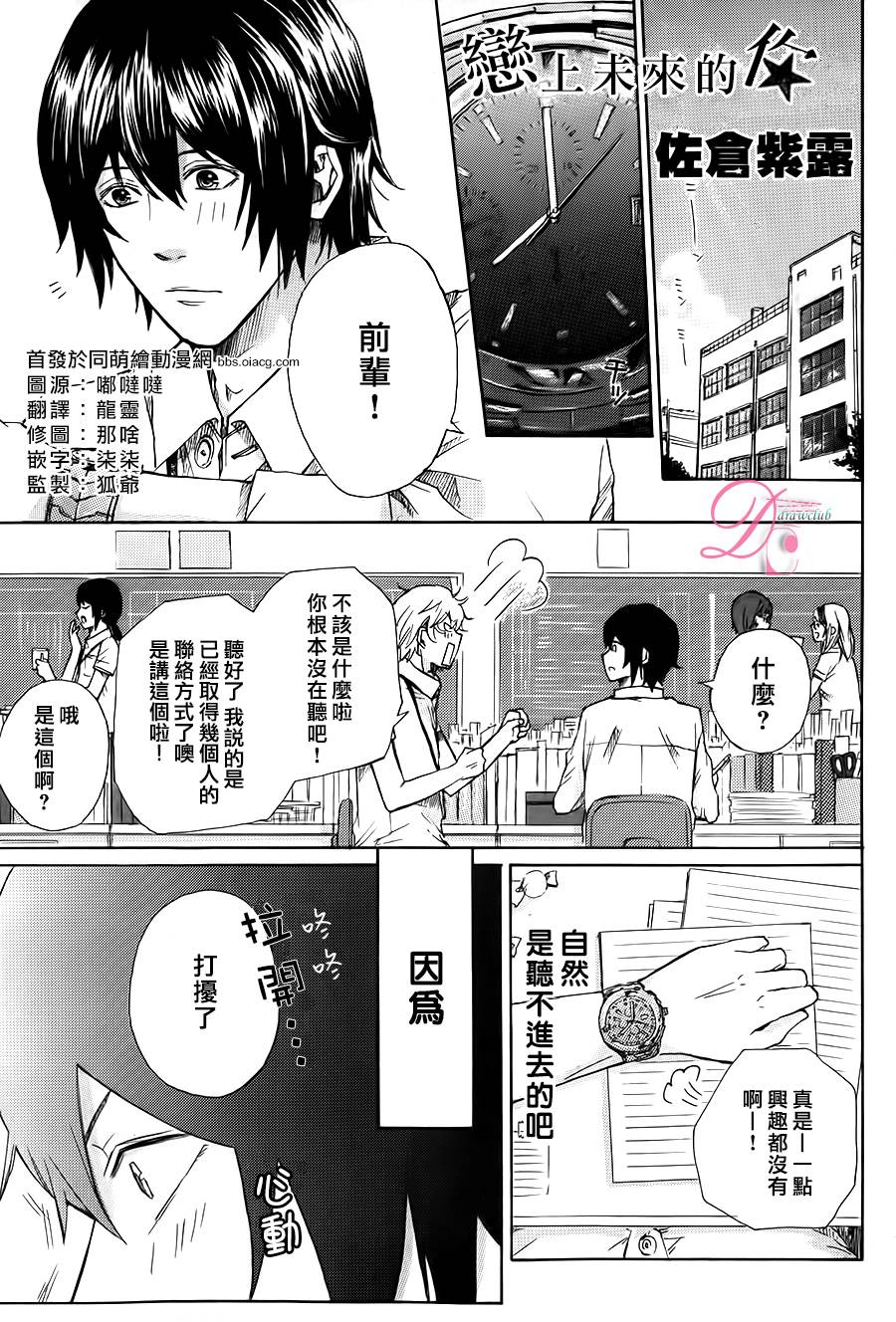 恋上未来的你 第2话 第0页