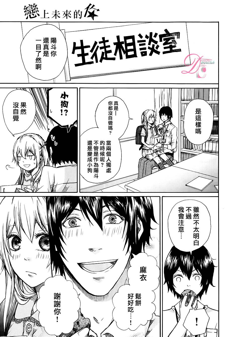 恋上未来的你 第2话 第2页