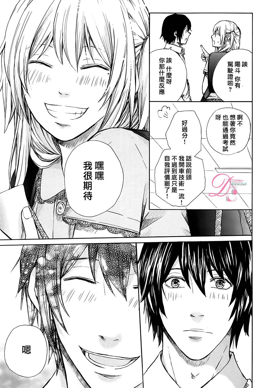 恋上未来的你 第2话 第4页