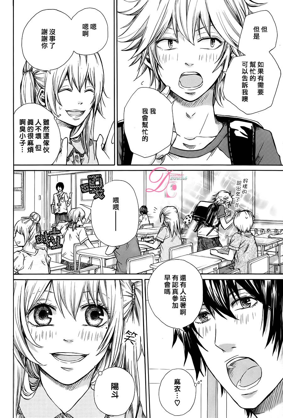 恋上未来的你 第2话 第7页