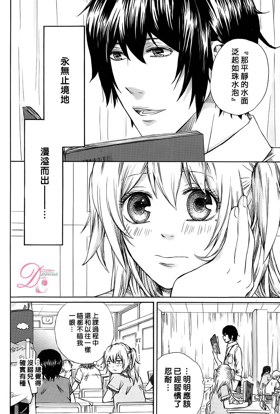 恋上未来的你 第2话 第9页