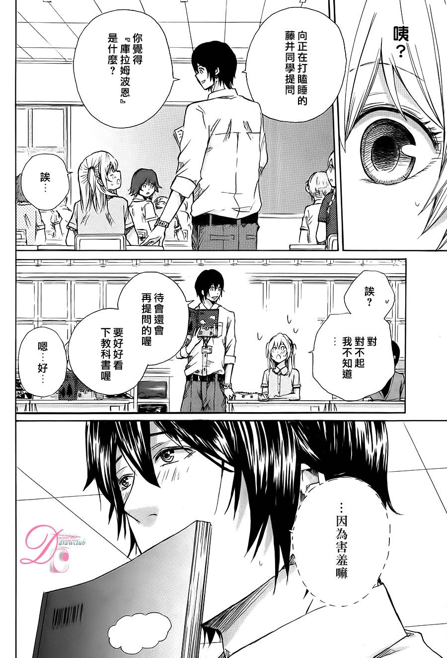 恋上未来的你 第2话 第11页