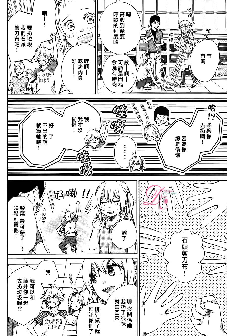 恋上未来的你 第2话 第13页