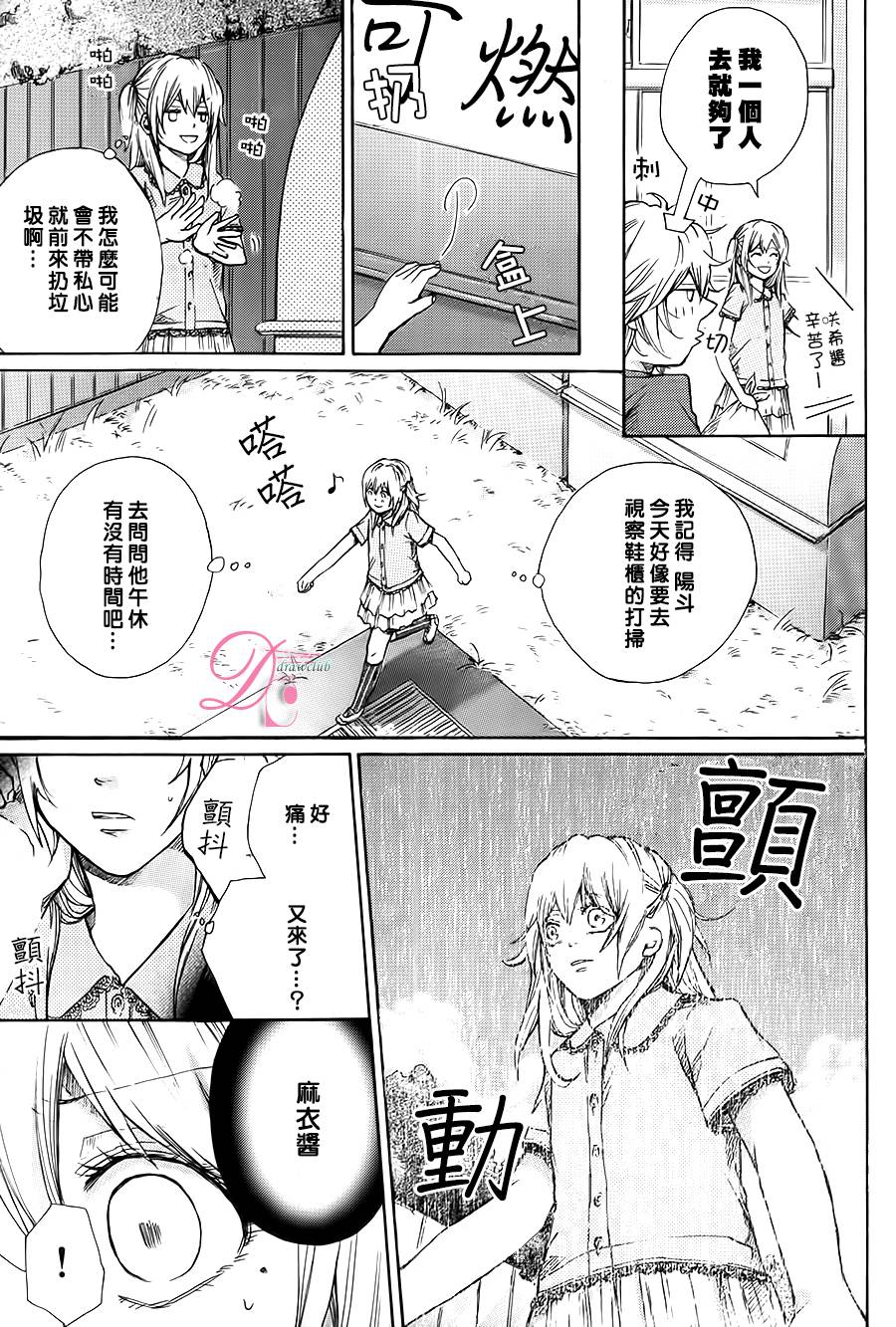 恋上未来的你 第2话 第14页