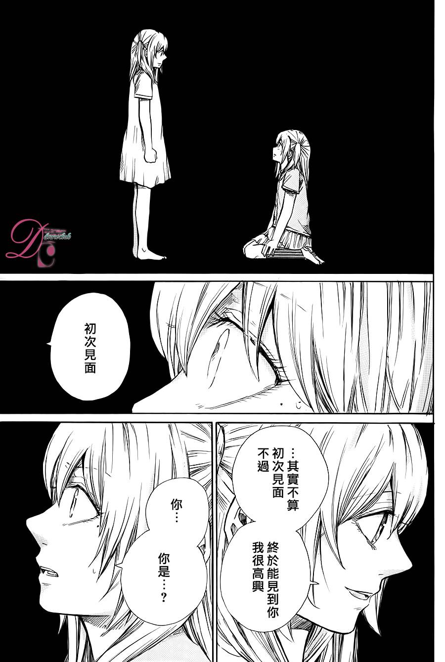 恋上未来的你 第2话 第16页