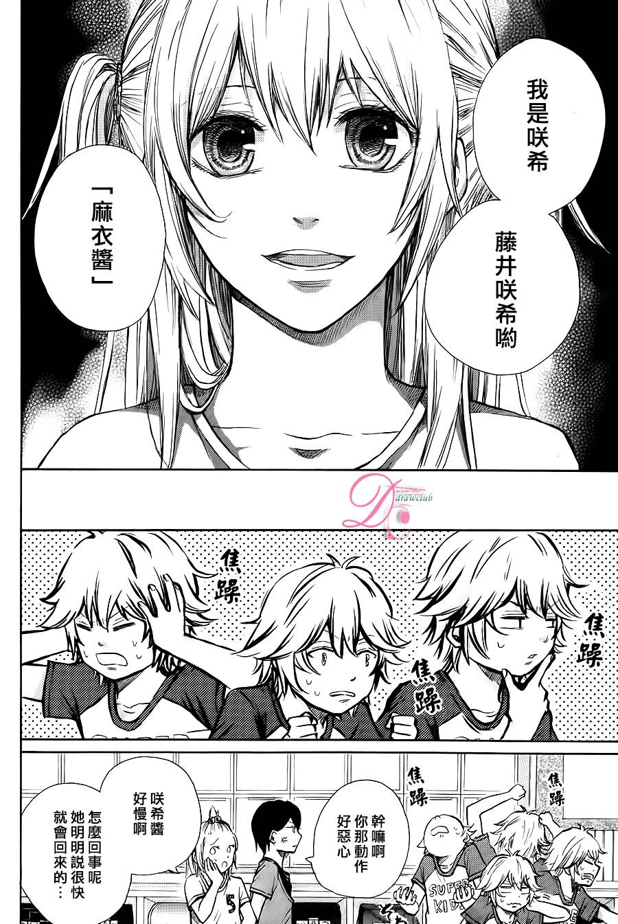 恋上未来的你 第2话 第17页