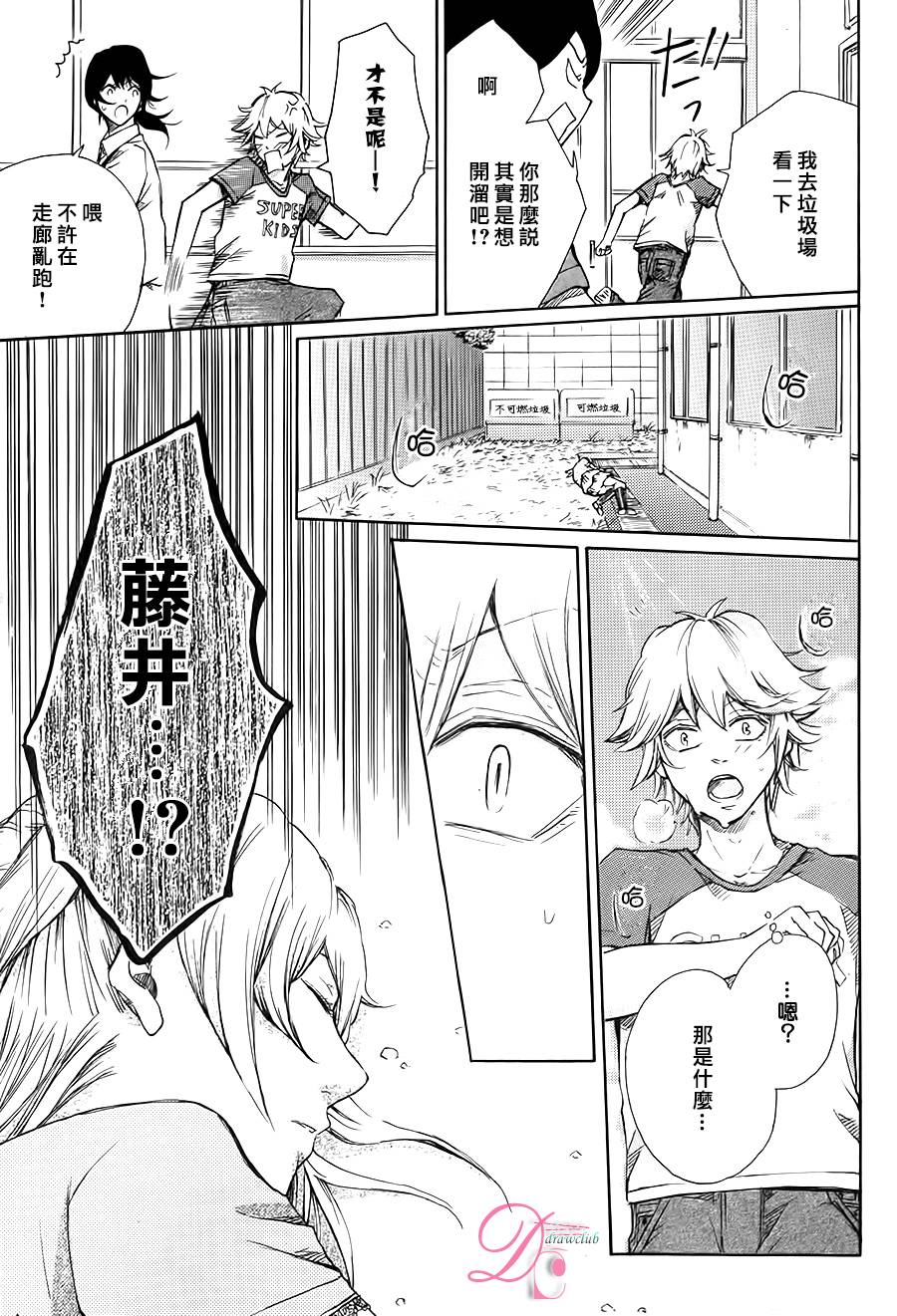 恋上未来的你 第2话 第18页