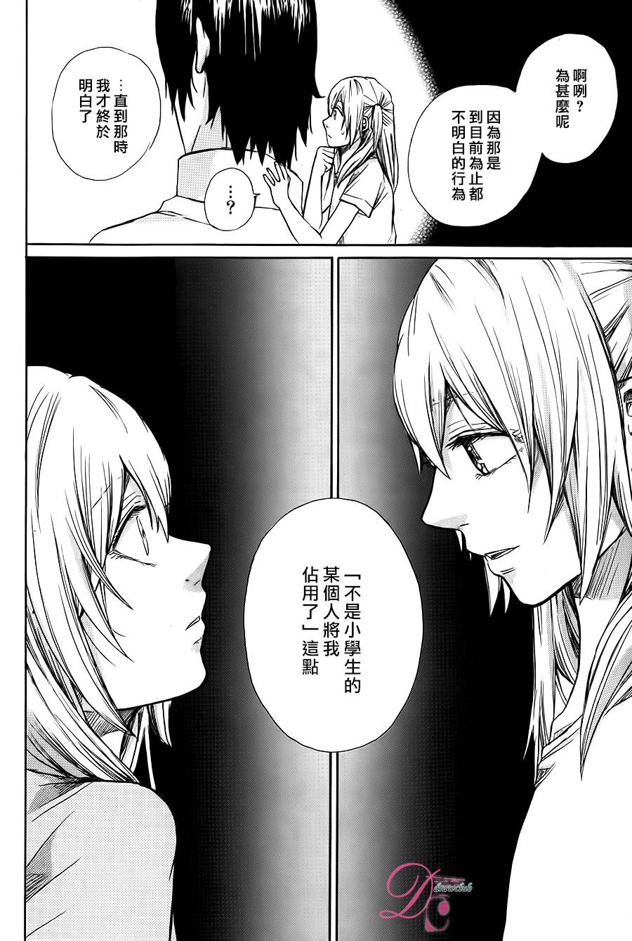 恋上未来的你 第2话 第21页