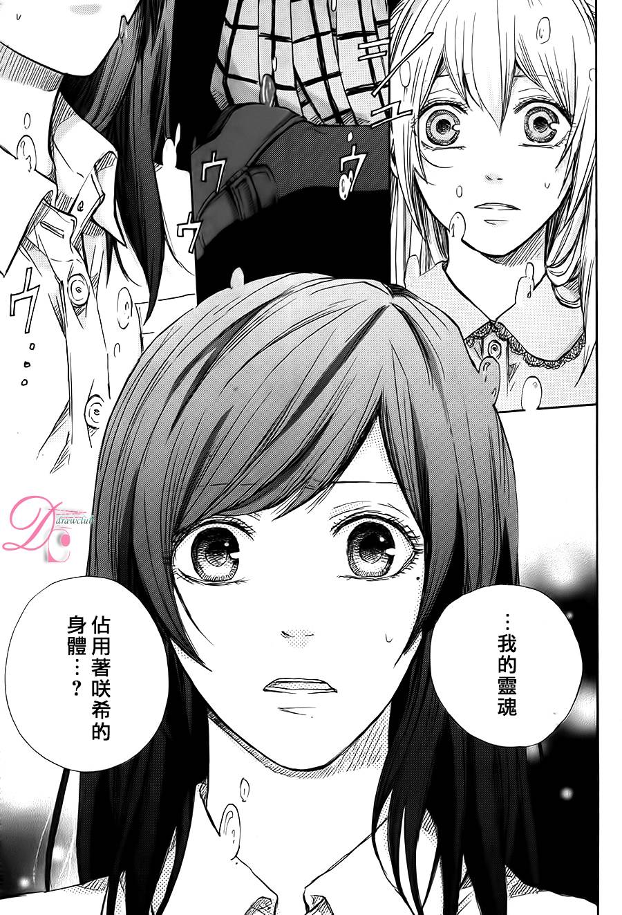 恋上未来的你 第2话 第22页