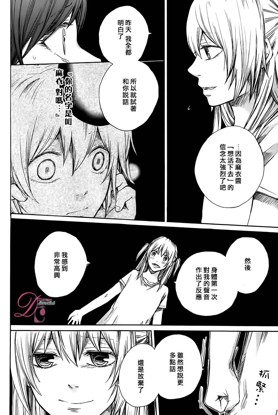 恋上未来的你 第2话 第23页