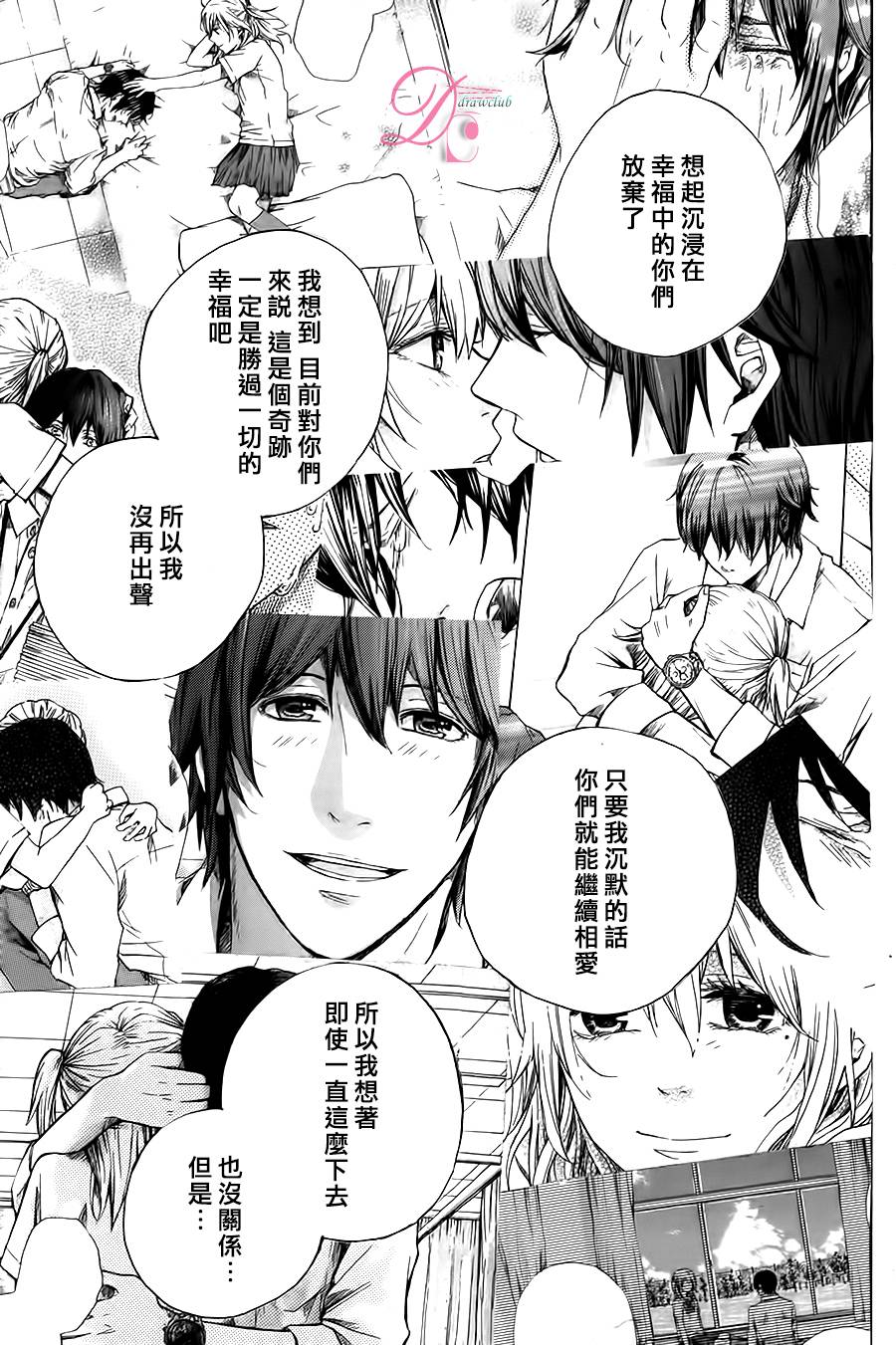 恋上未来的你 第2话 第24页