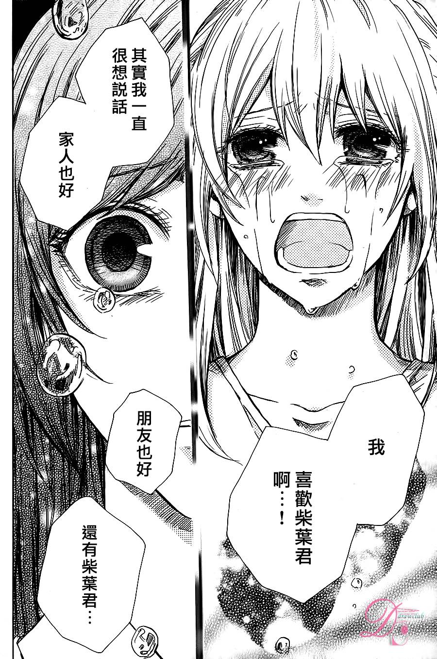 恋上未来的你 第2话 第25页