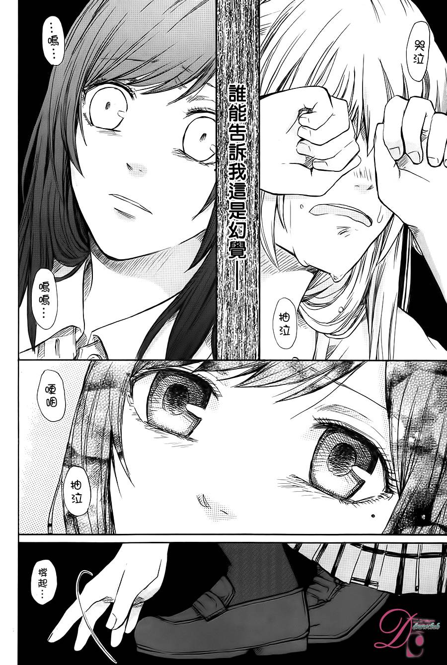 恋上未来的你 第2话 第27页