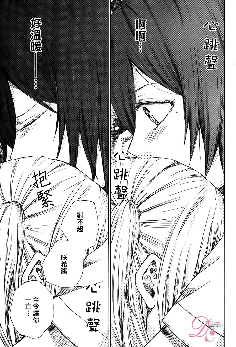 恋上未来的你 第2话 第30页