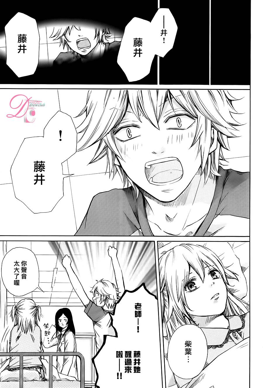 恋上未来的你 第2话 第32页