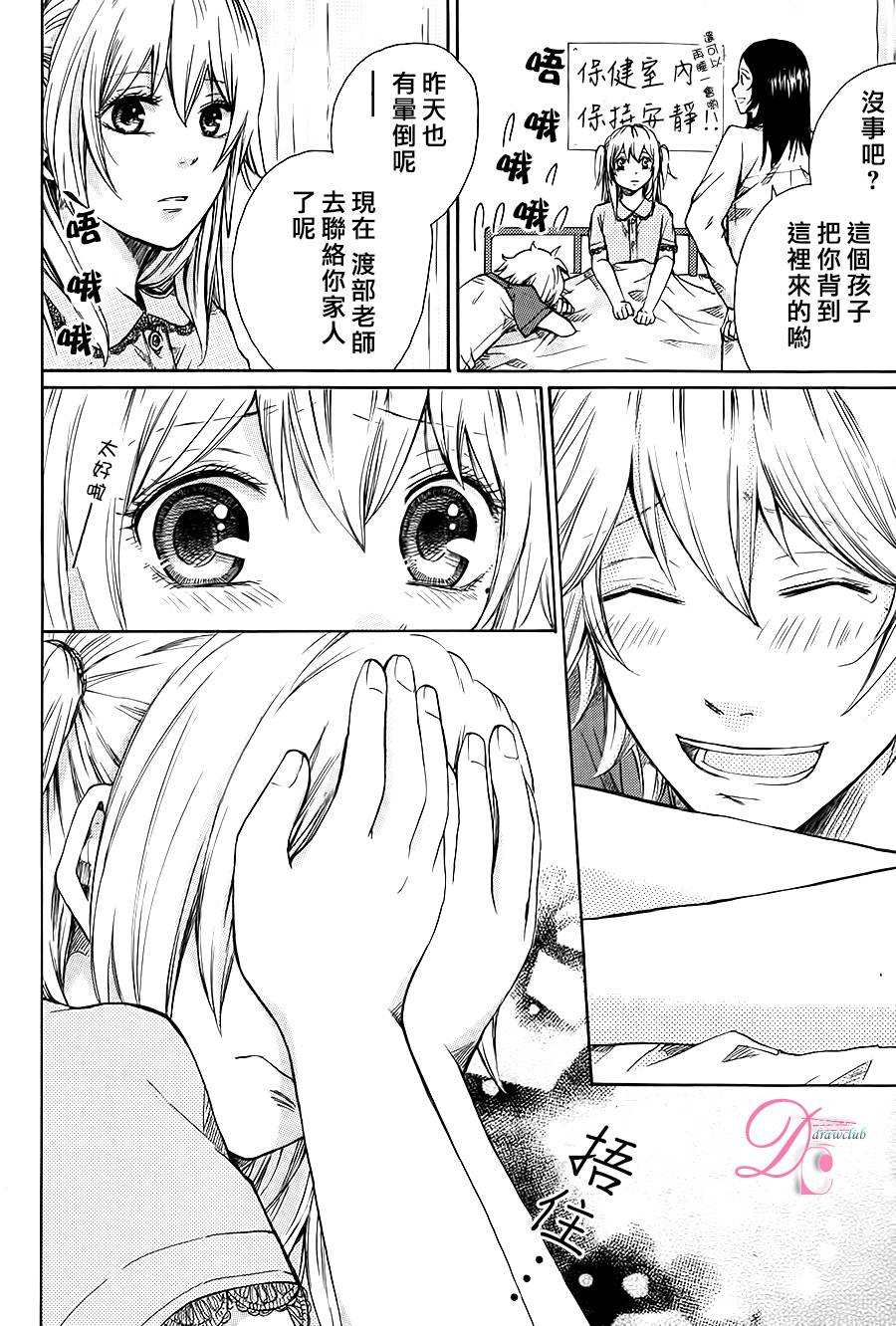 恋上未来的你 第2话 第33页