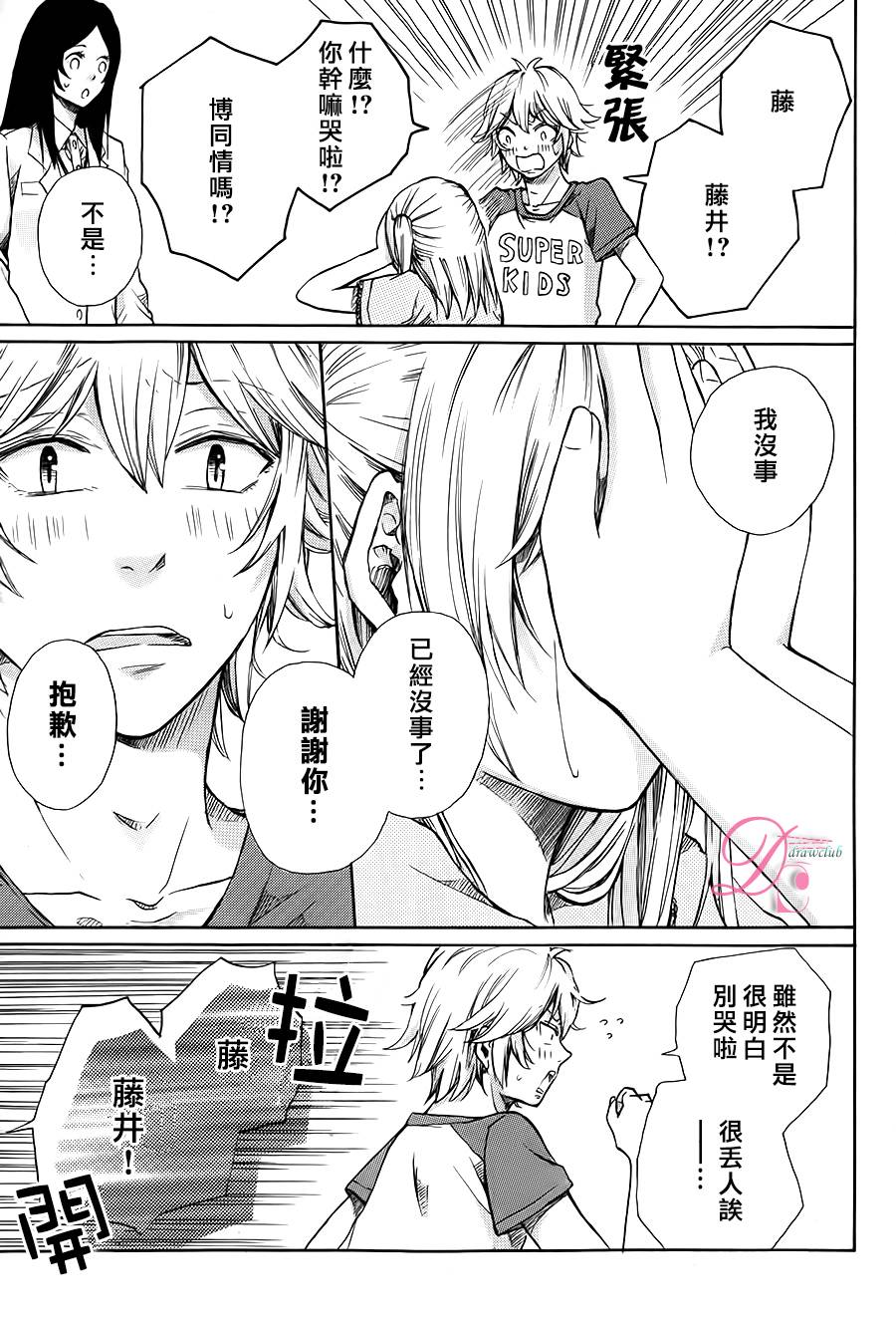 恋上未来的你 第2话 第34页