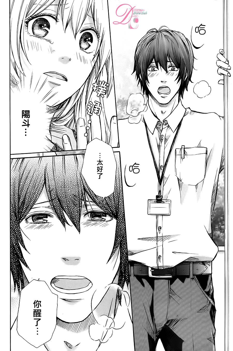 恋上未来的你 第2话 第35页