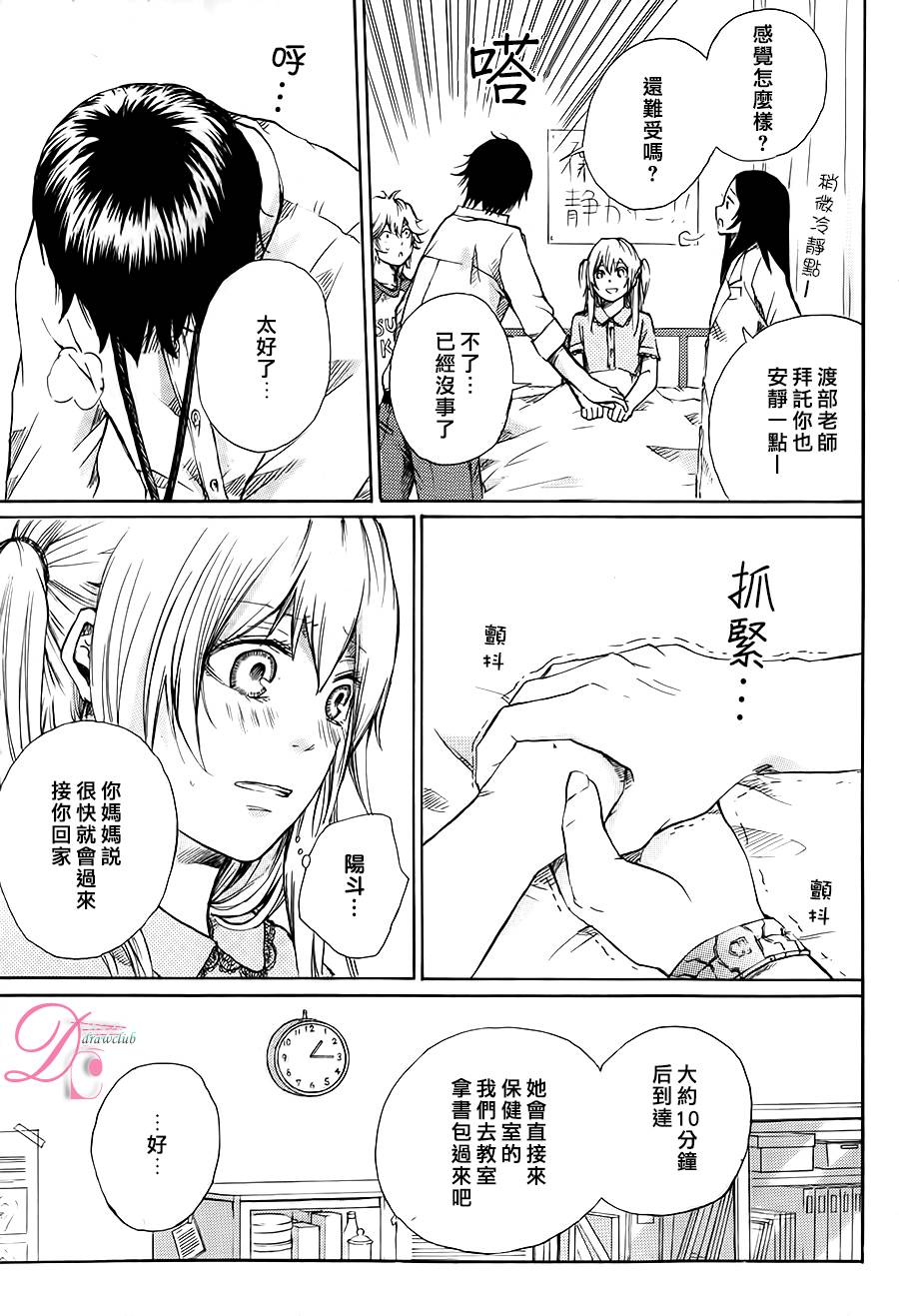 恋上未来的你 第2话 第36页