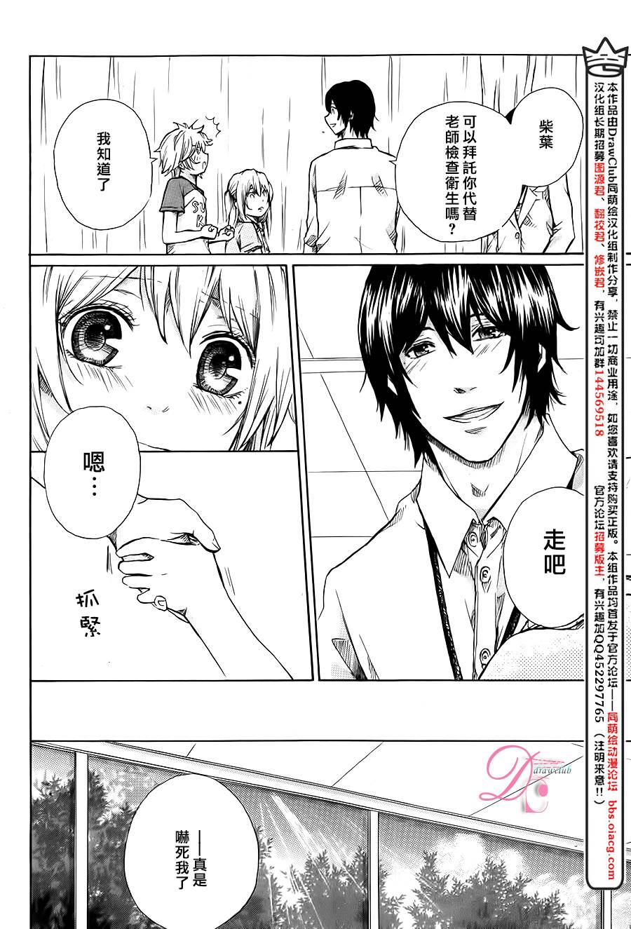 恋上未来的你 第2话 第37页