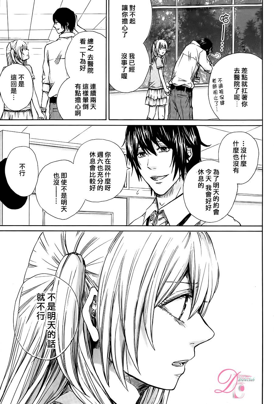 恋上未来的你 第2话 第38页