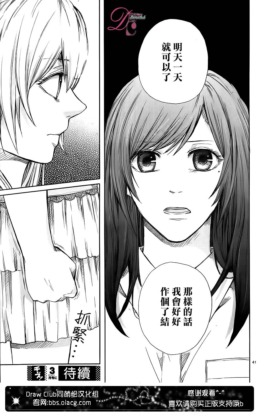 恋上未来的你 第2话 第40页