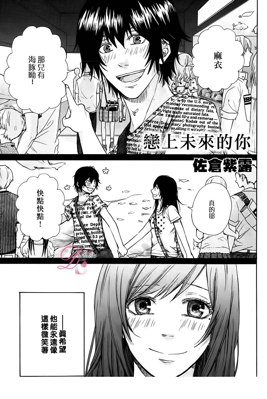 恋上未来的你 第3话 第0页