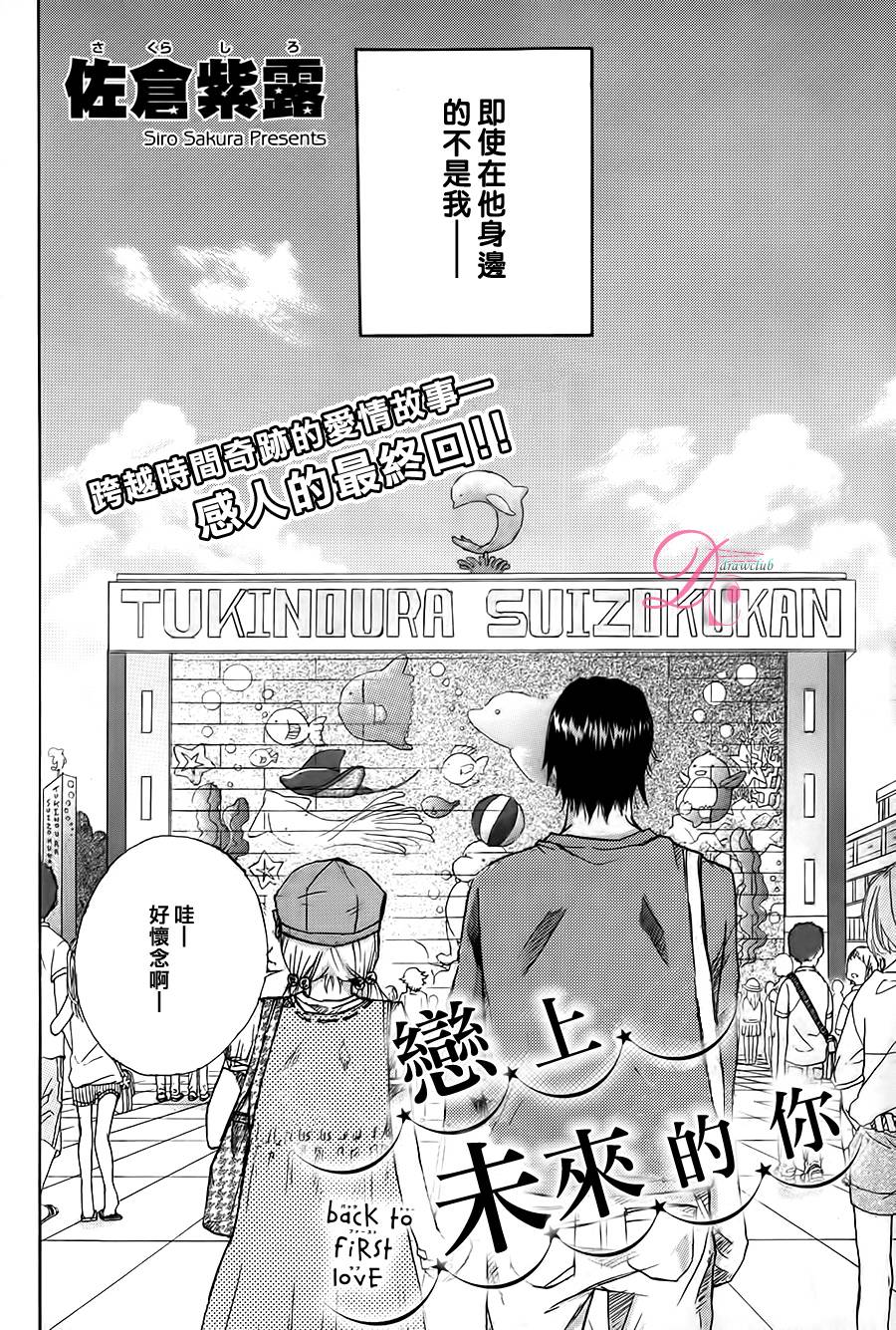 恋上未来的你 第3话 第1页