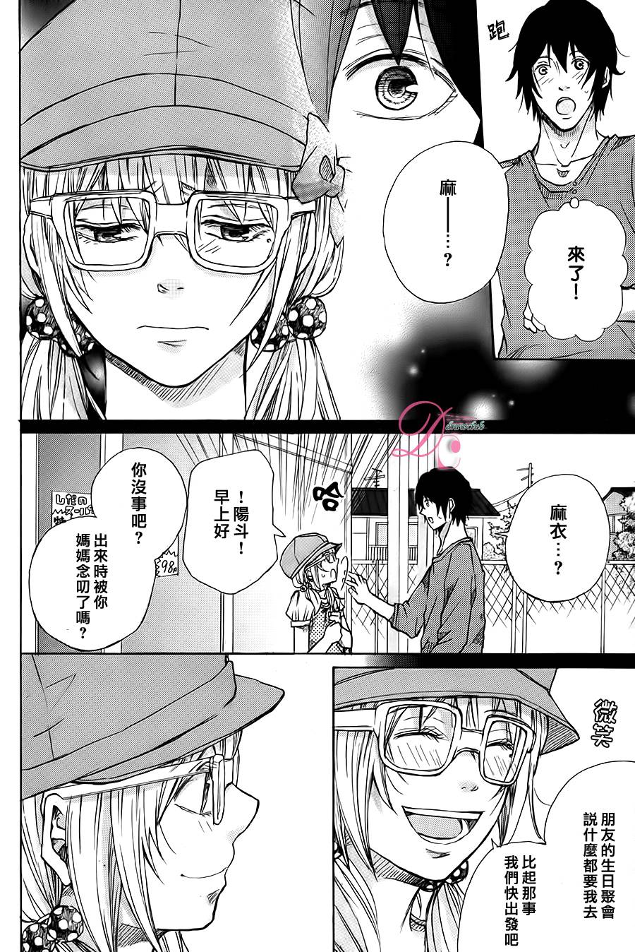 恋上未来的你 第3话 第3页