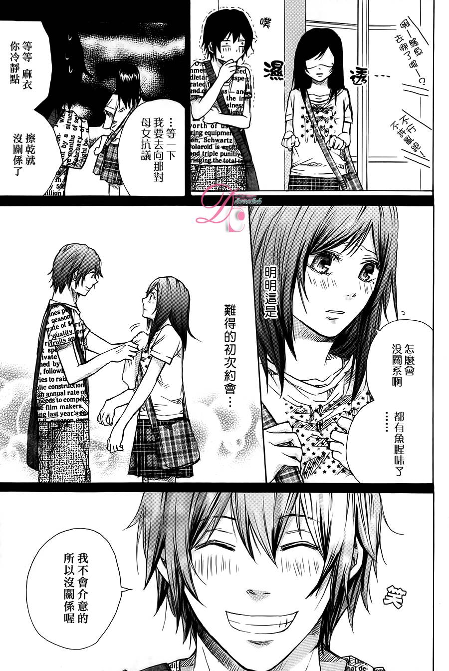 恋上未来的你 第3话 第6页