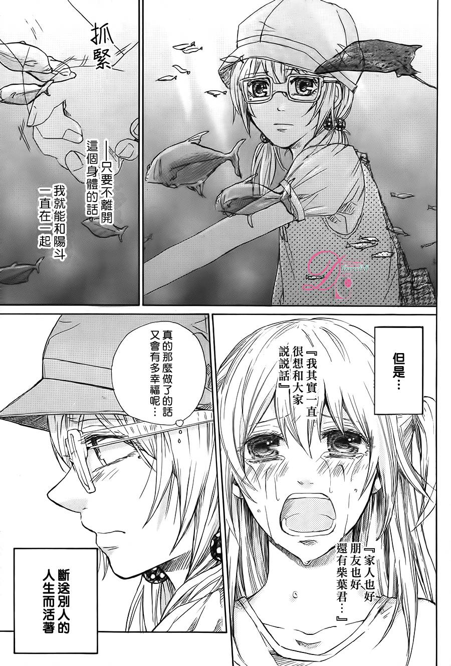 恋上未来的你 第3话 第12页