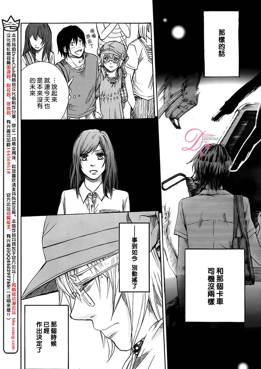 恋上未来的你 第3话 第13页