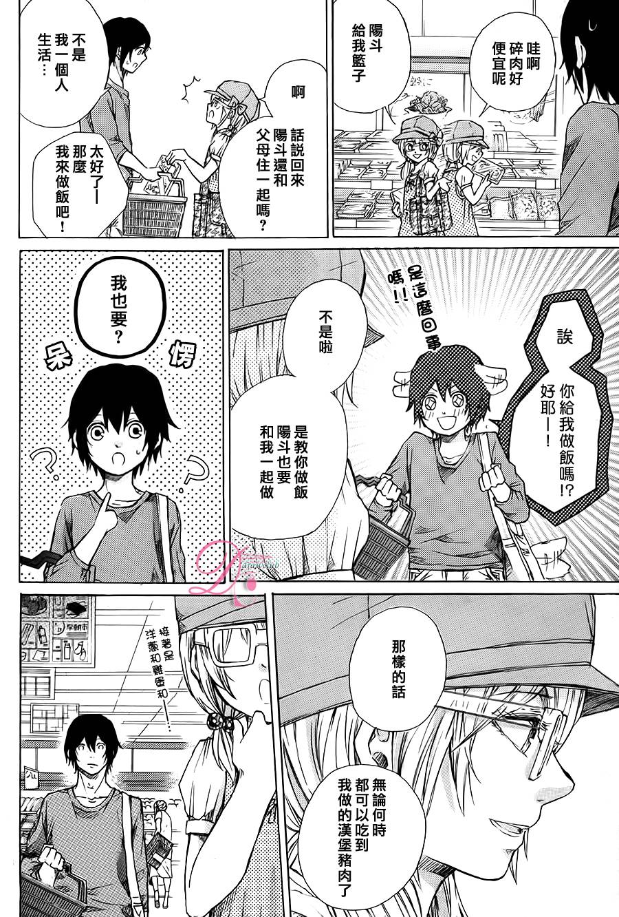 恋上未来的你 第3话 第15页